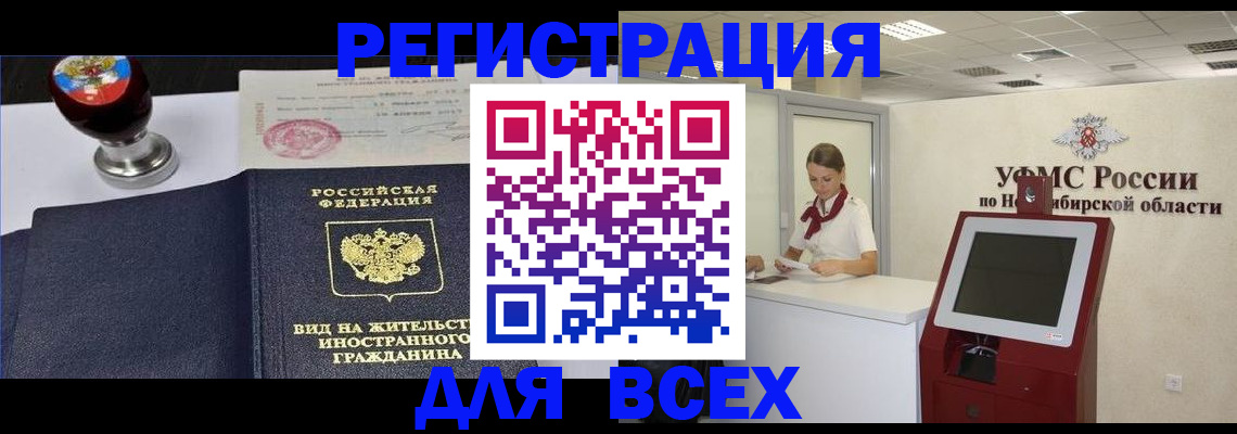 временная регистрация в квартире в Соколе