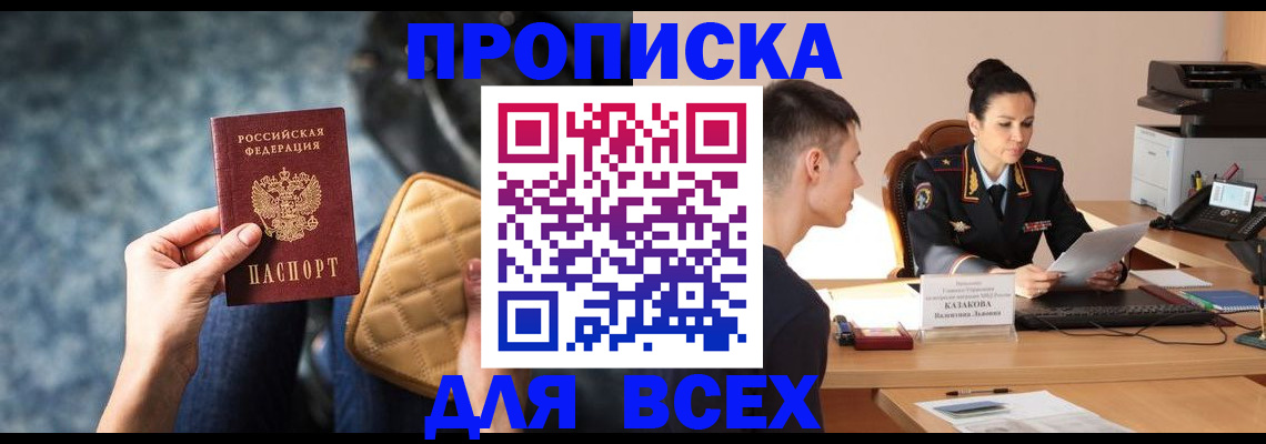 временная регистрация собственник в Соколе