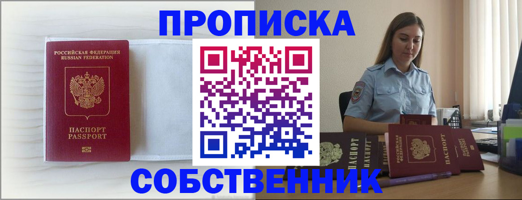 прописка для военкомата в Соколе